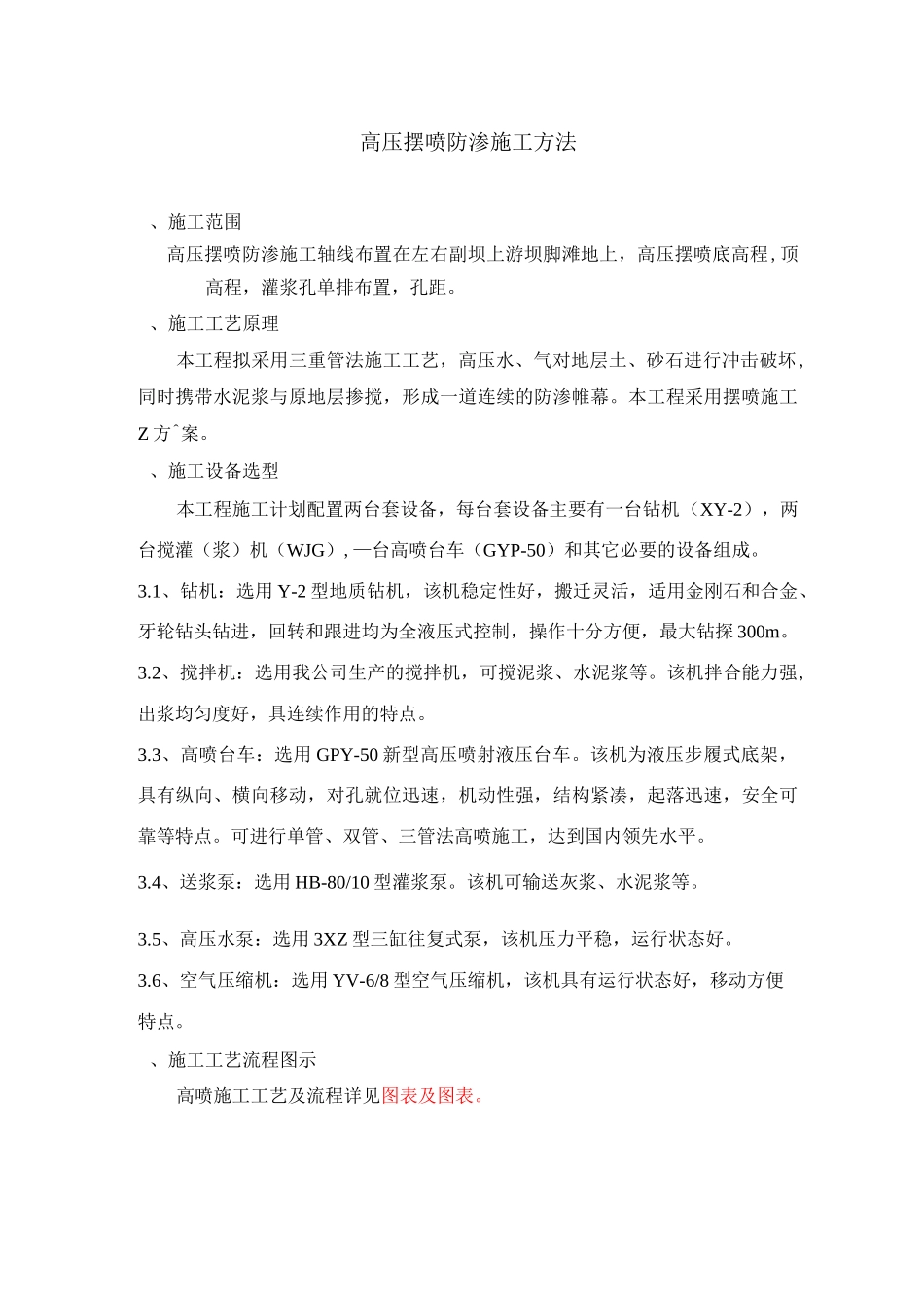 高压摆喷施工工法_第1页