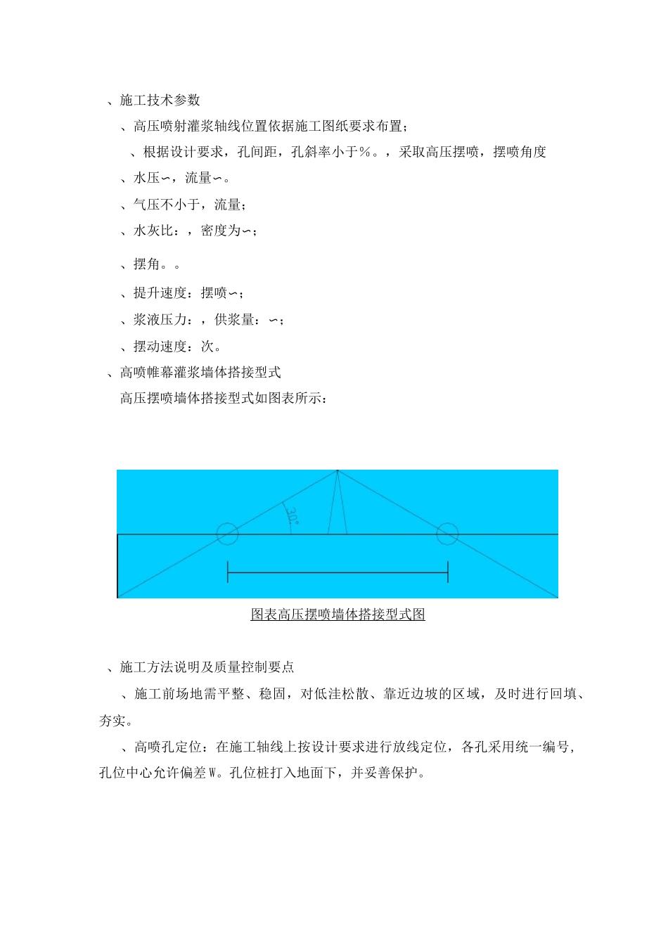 高压摆喷施工工法_第3页