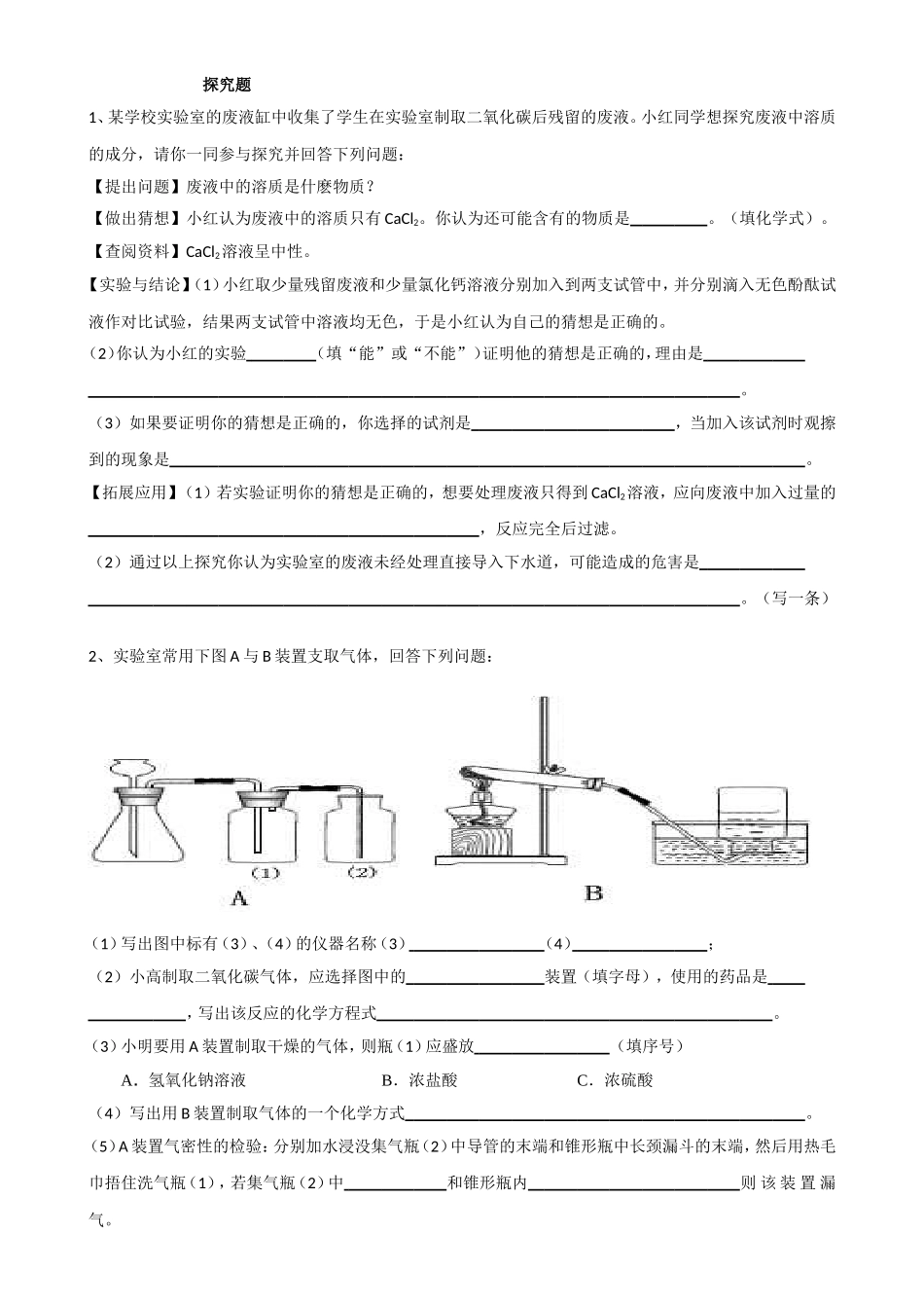 中考化学实验探究题集锦_第1页