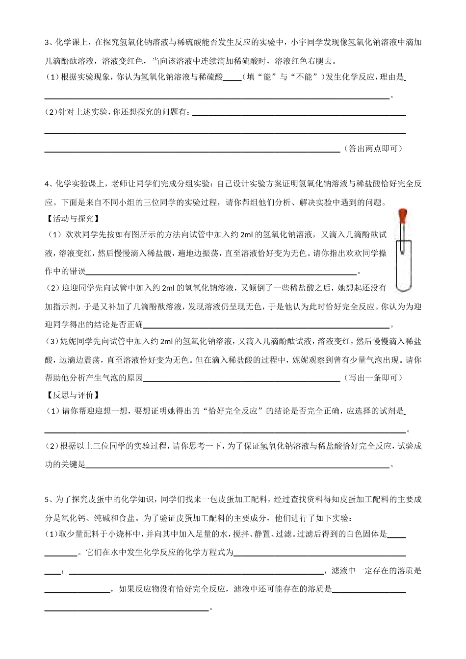 中考化学实验探究题集锦_第2页