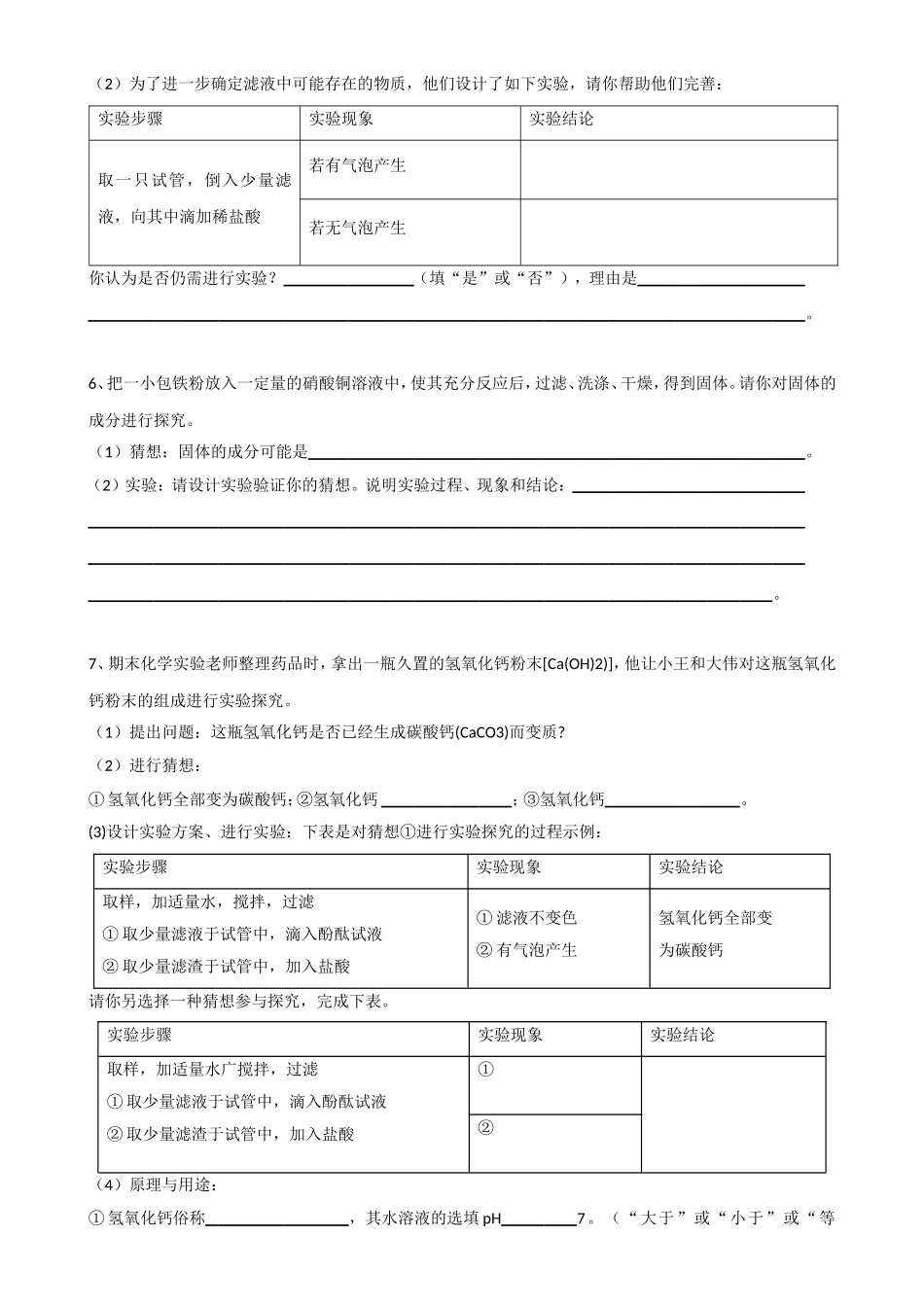 中考化学实验探究题集锦_第3页