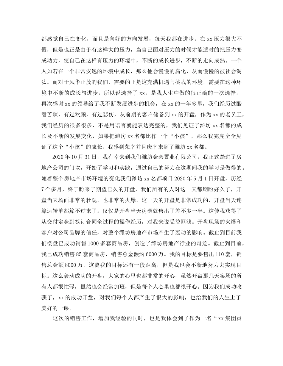 置业顾问年度工作总结及计划精选范文 _第2页