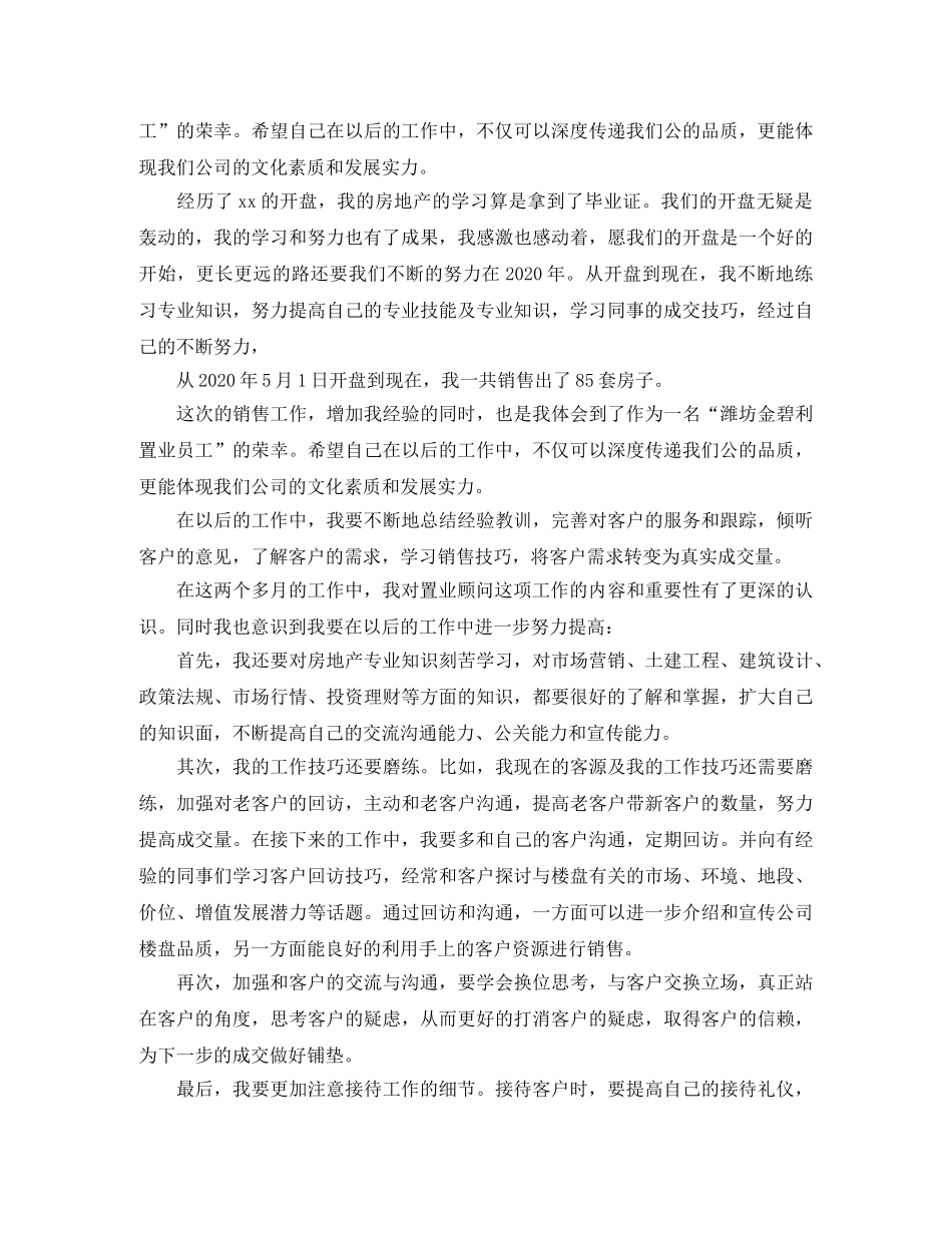 置业顾问年度工作总结及计划精选范文 _第3页