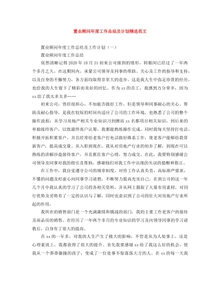 置业顾问年度工作总结及计划精选范文 