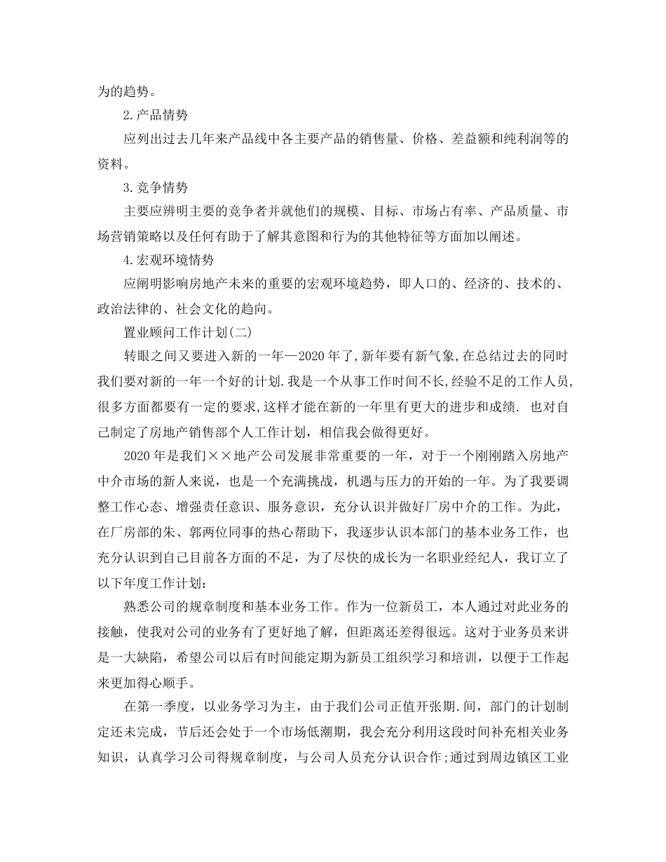 置业顾问工作计划 _第2页