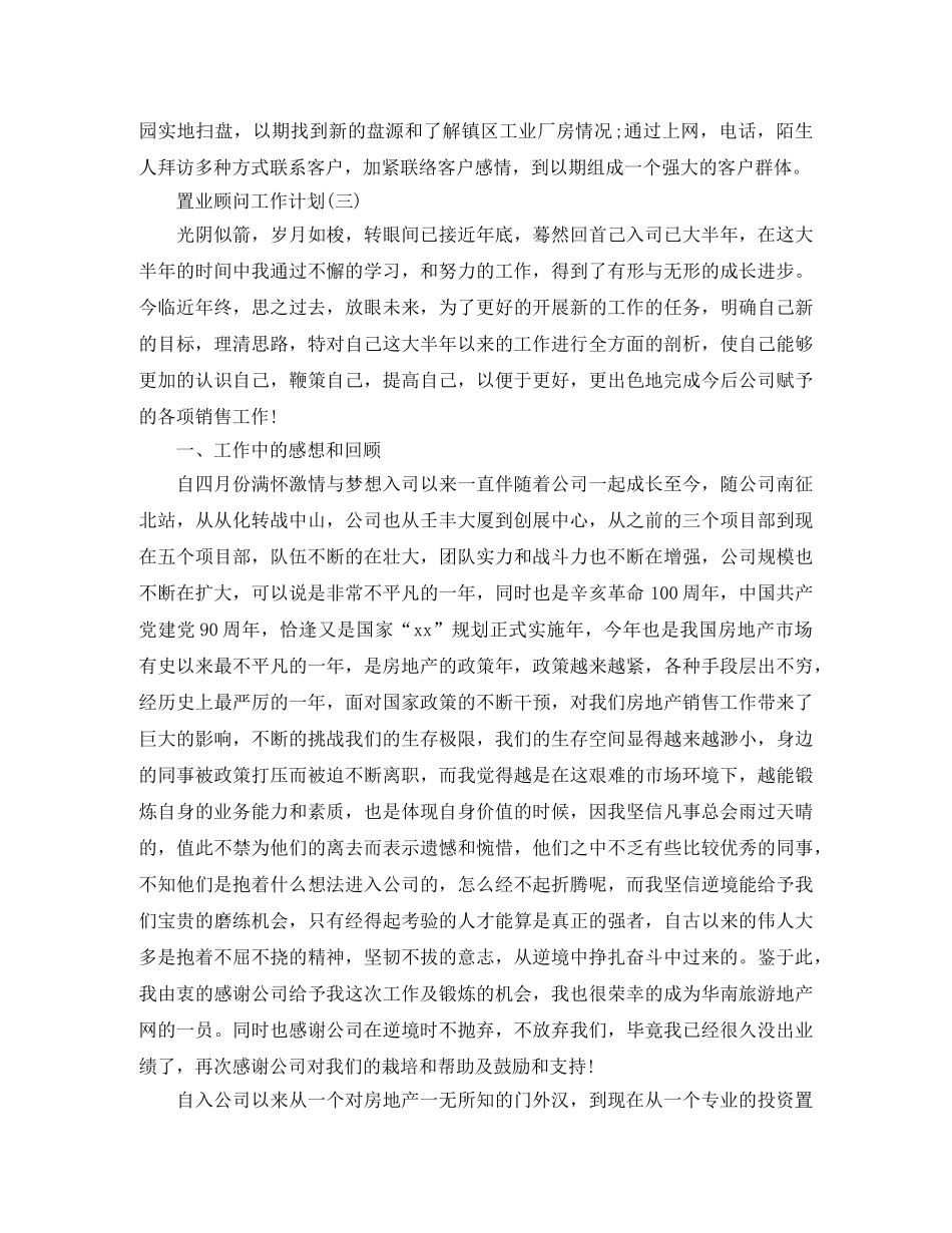 置业顾问工作计划 _第3页