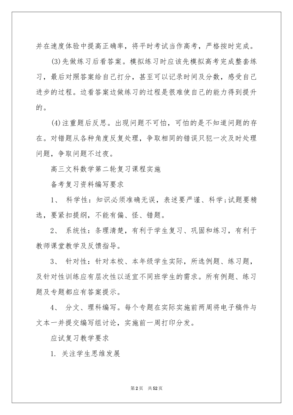 高三数学教学参考计划_第2页