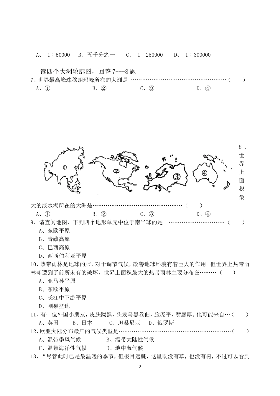 七社上期中试卷201411_第2页