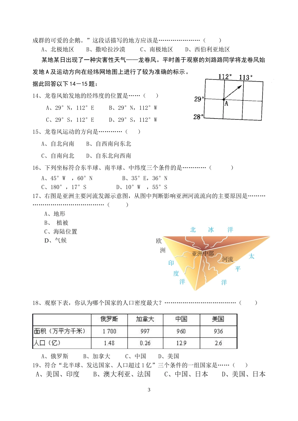 七社上期中试卷201411_第3页
