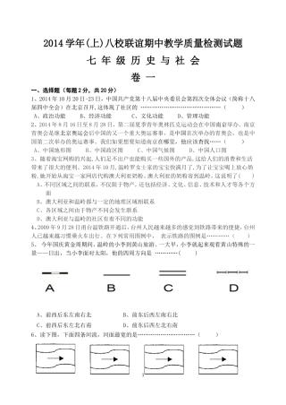 七社上期中试卷201411
