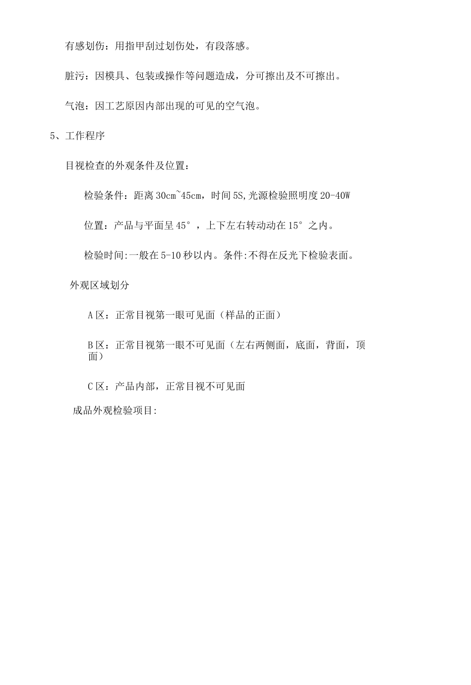 产品外观检验标准通用_第2页
