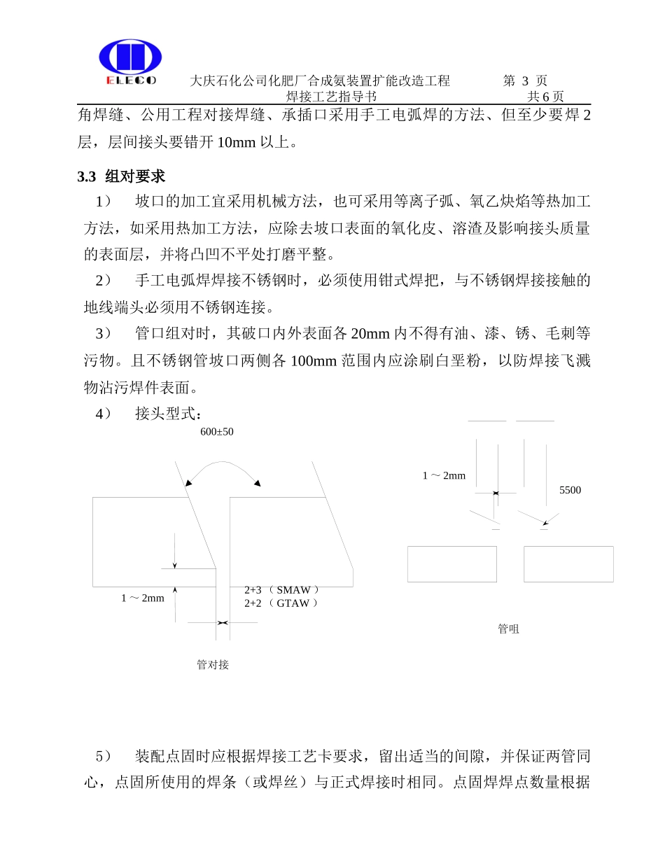 焊接工艺指导书合成氨_第3页