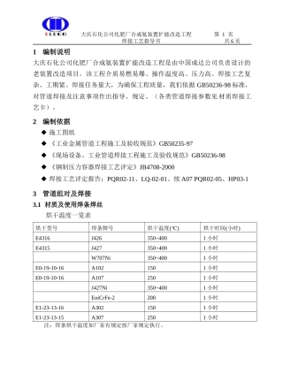焊接工艺指导书合成氨