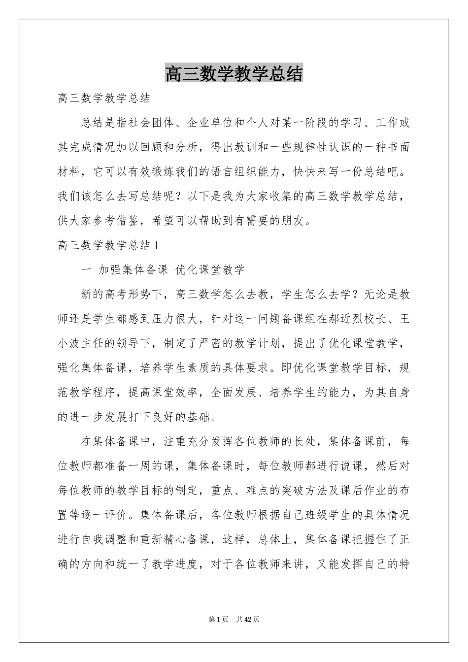 高三数学教学参考总结_第1页