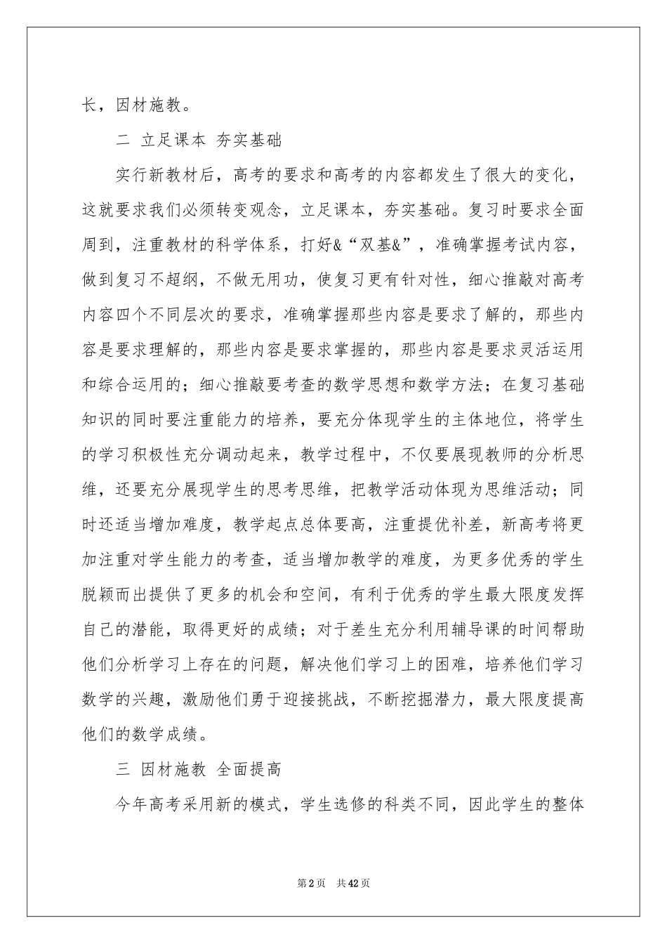 高三数学教学参考总结_第2页