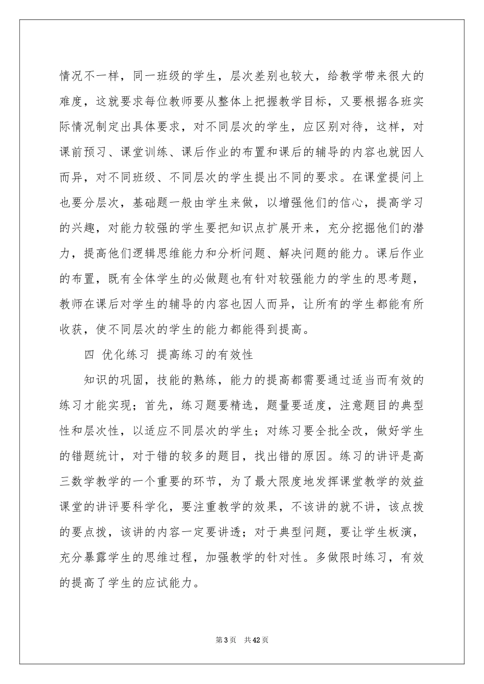 高三数学教学参考总结_第3页