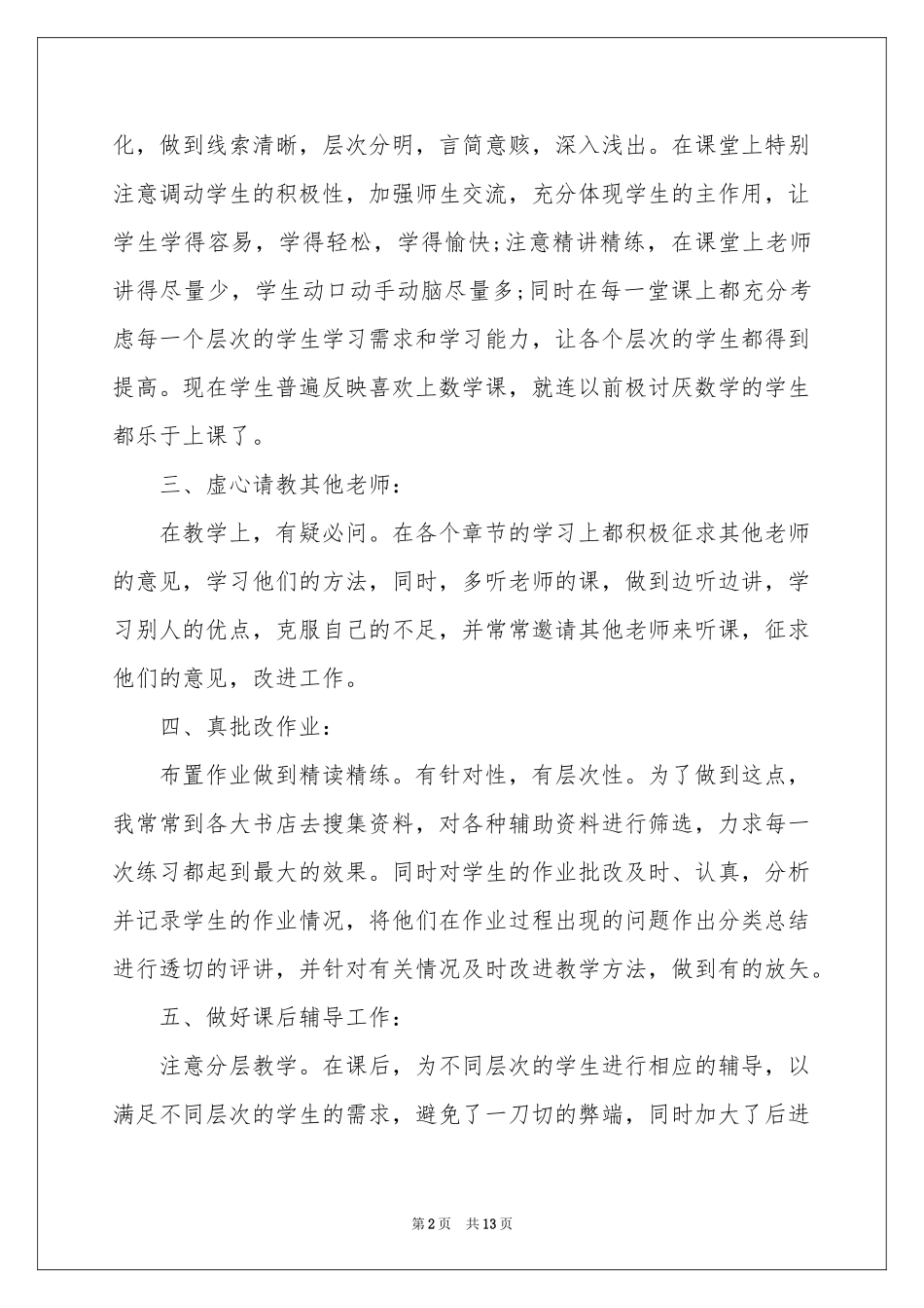 高三数学教学个人工作参考总结_第2页