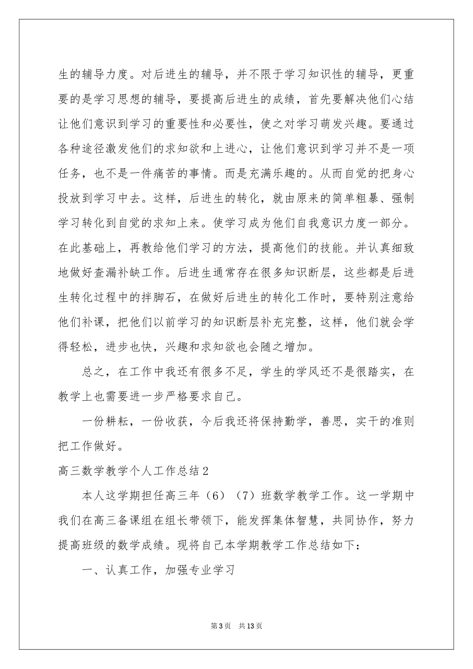 高三数学教学个人工作参考总结_第3页