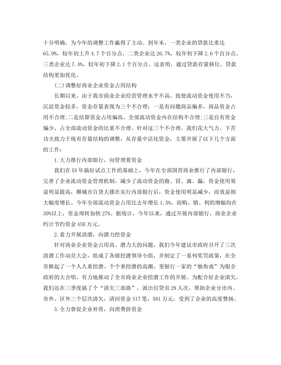 银行柜员个人年度工作总结范文 _第2页