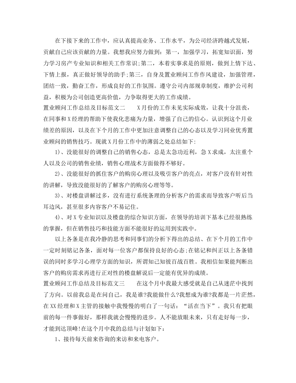 置业顾问工作总结及目标范文 _第2页