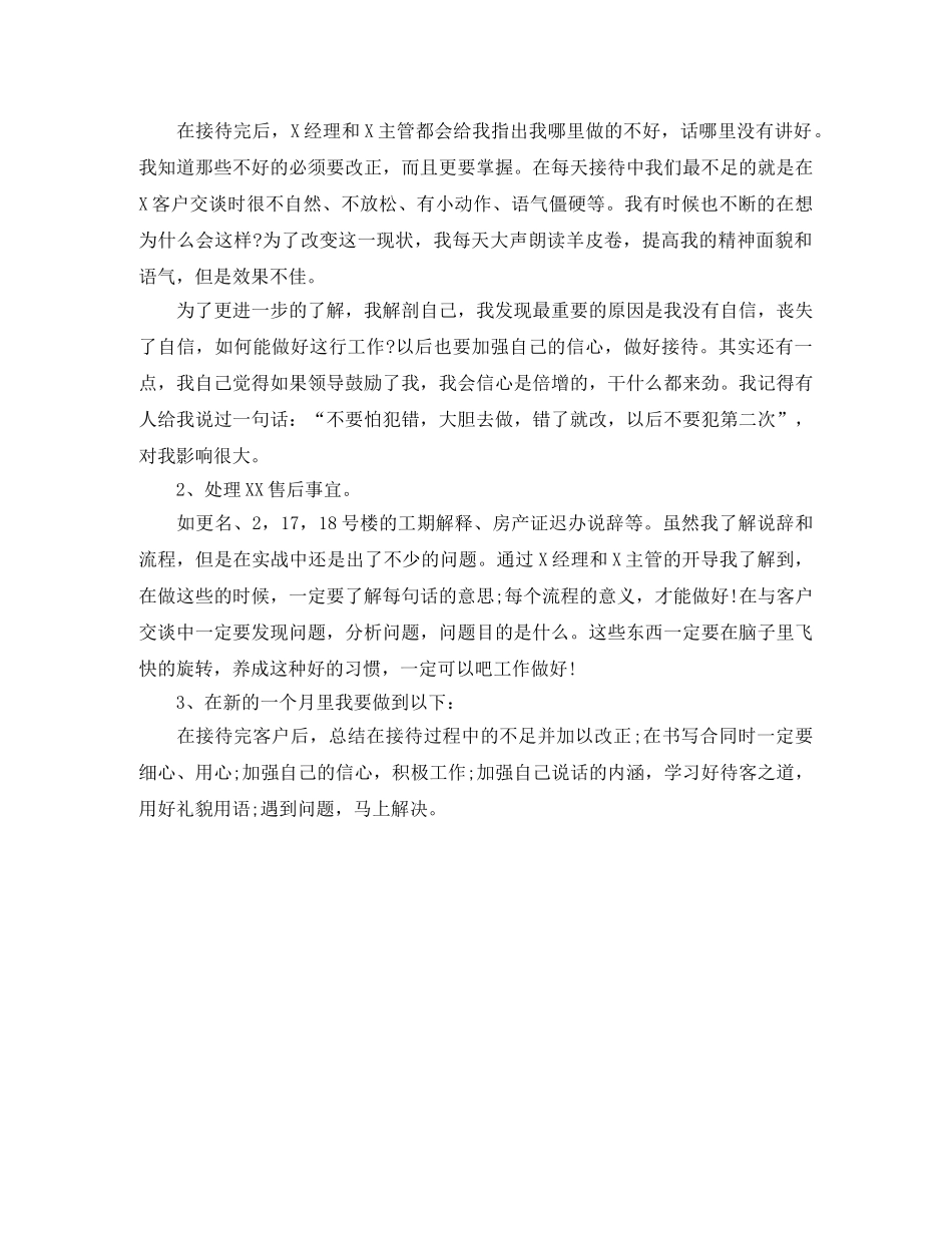 置业顾问工作总结及目标范文 _第3页