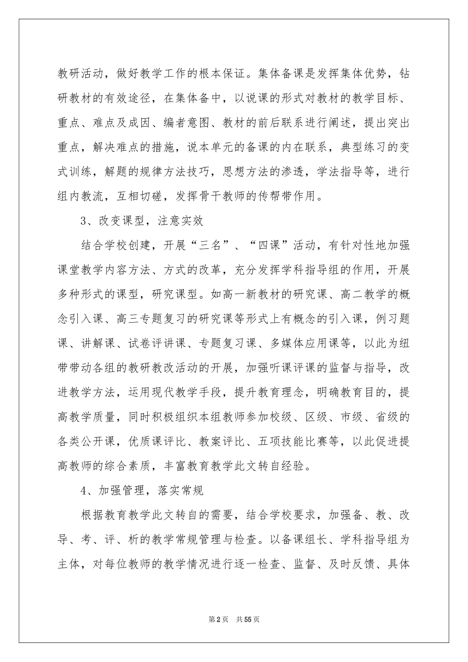 高三数学下教学参考计划_第2页