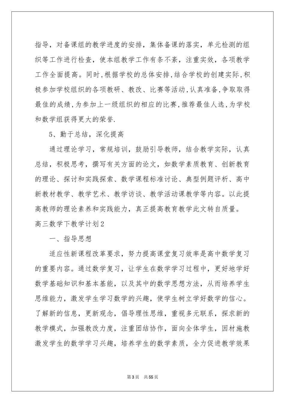 高三数学下教学参考计划_第3页