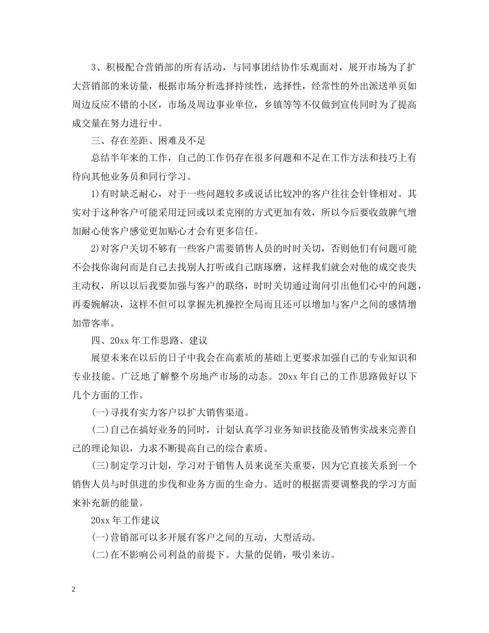 置业顾问工作总结公司 _第2页