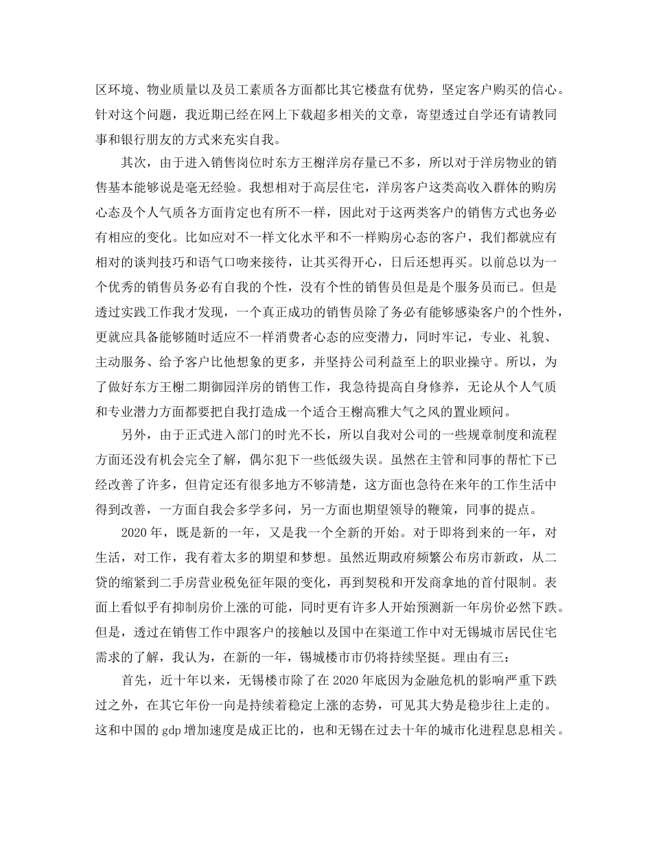 置业顾问工作总结【五篇】 _第3页