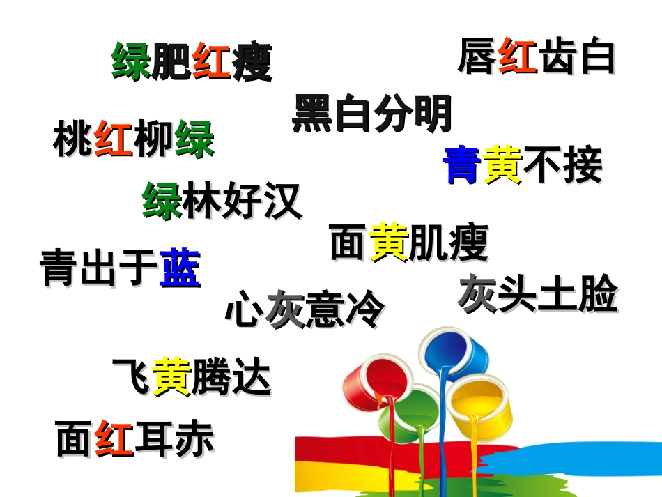 美妙的彩色世界课件_第3页