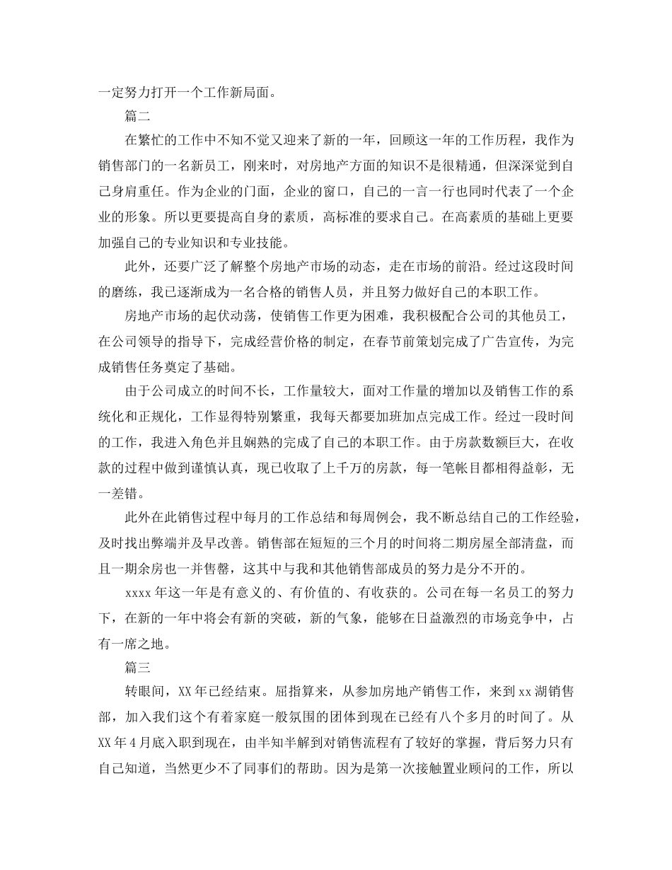 置业顾问工作总结范文三篇 _第2页