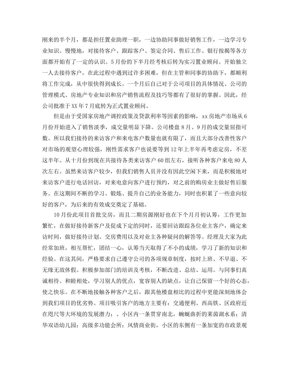 置业顾问工作总结范文三篇 _第3页