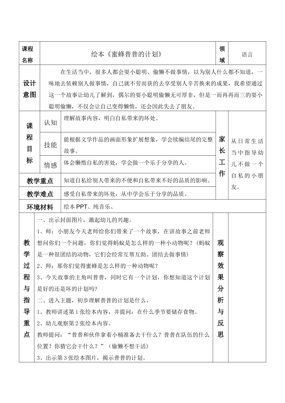 蜜蜂普普的计划_第1页