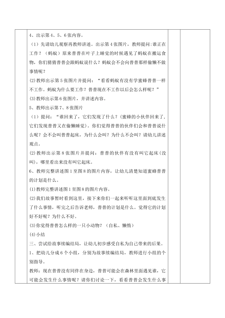 蜜蜂普普的计划_第2页