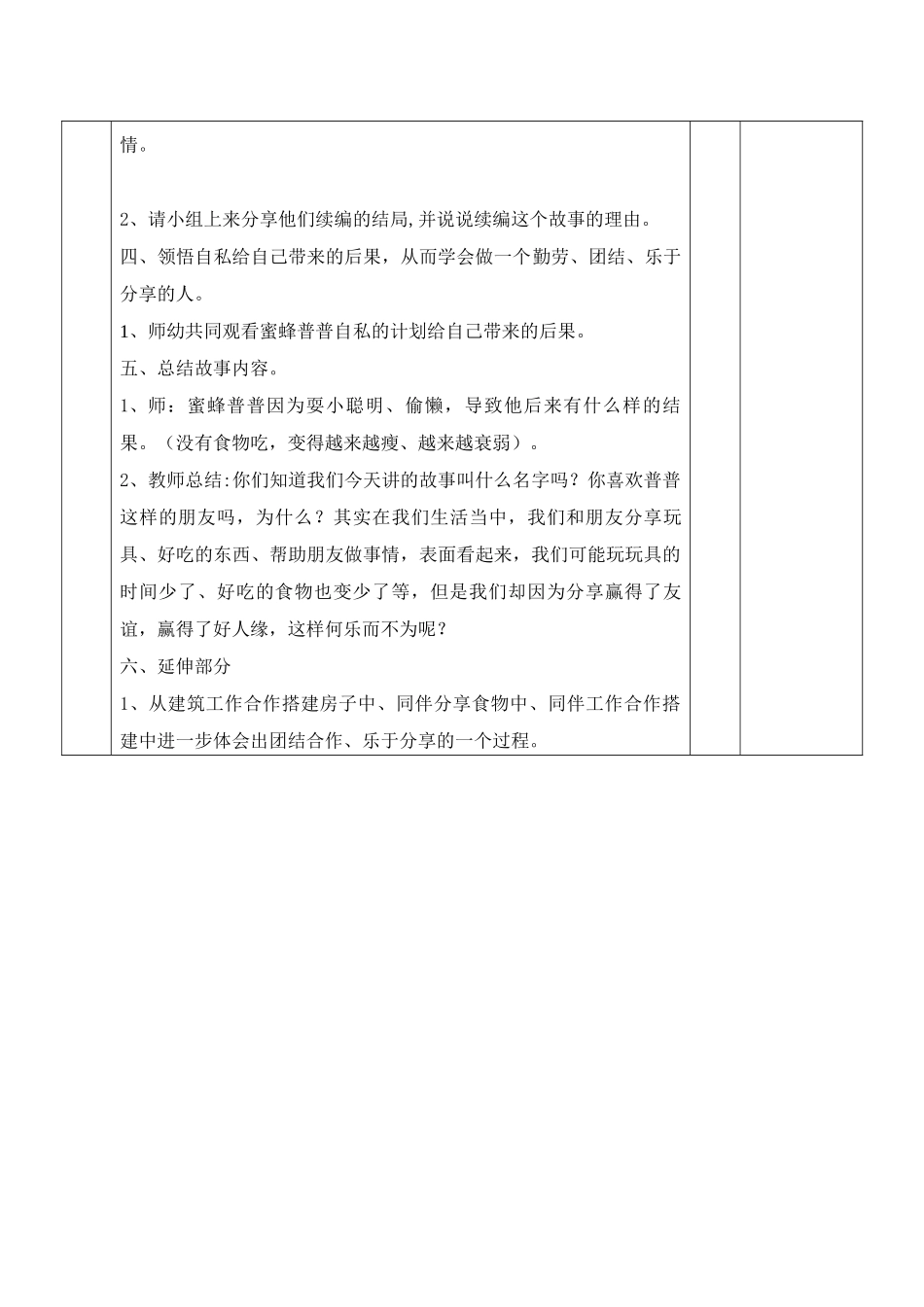 蜜蜂普普的计划_第3页