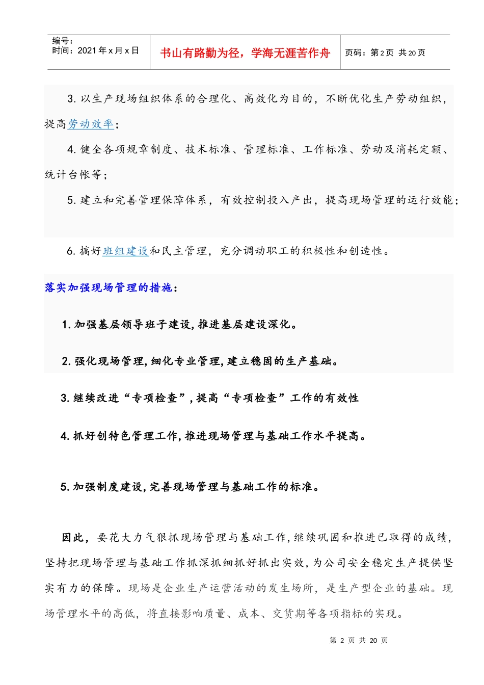 管理现场要领与管理水准提升XXXX_第2页