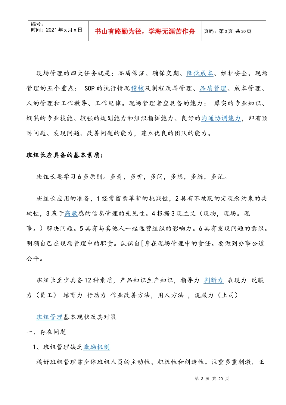 管理现场要领与管理水准提升XXXX_第3页