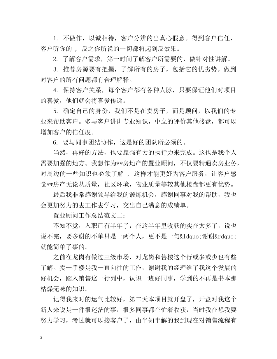 置业顾问工作总结 (2) _第2页