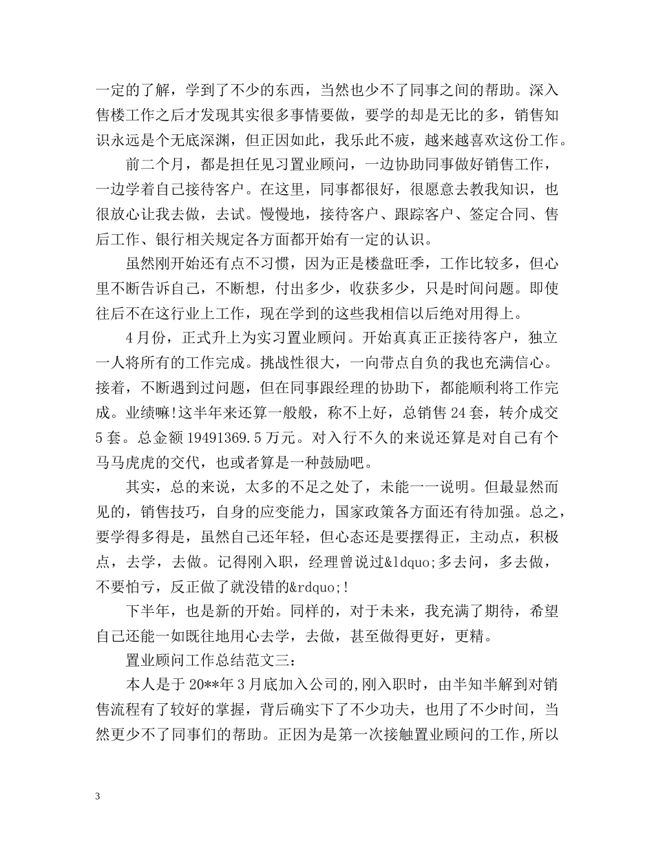 置业顾问工作总结 (2) _第3页
