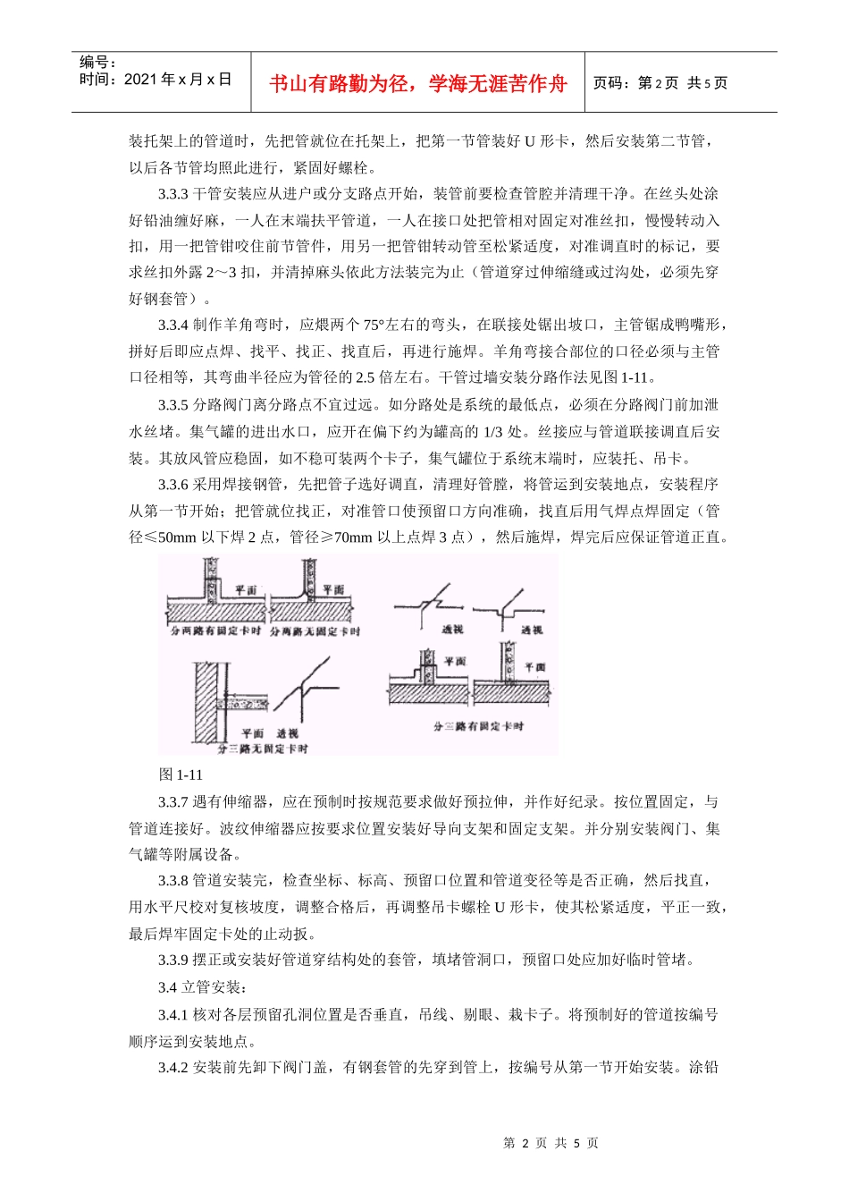 室内采暖管道安装工艺标准介绍_第2页