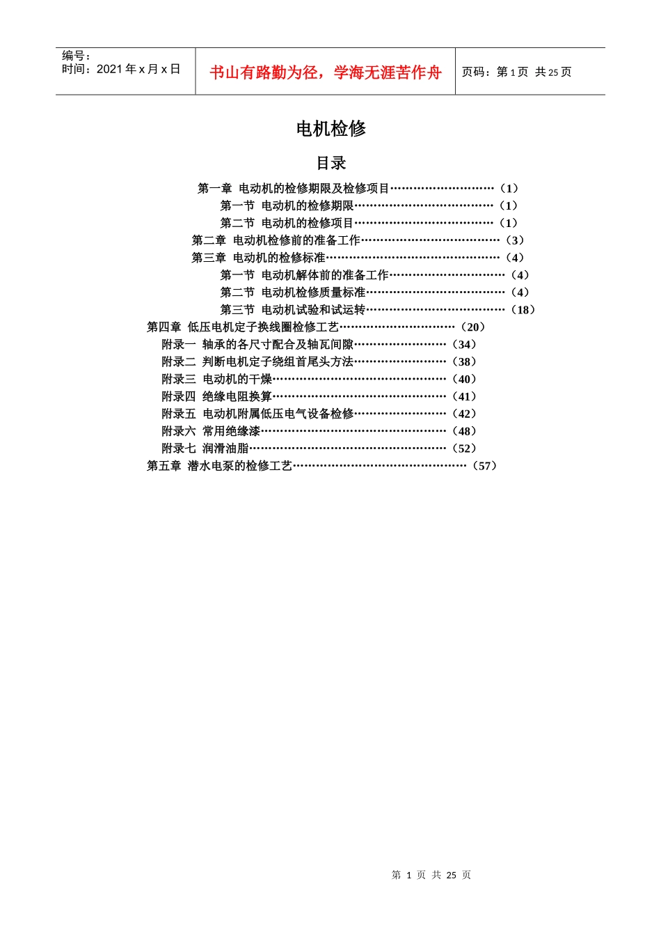 电机检修工艺_第1页
