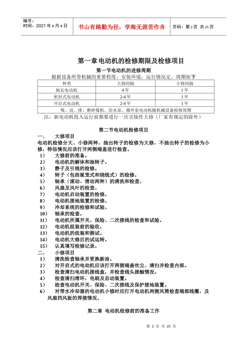 电机检修工艺_第2页