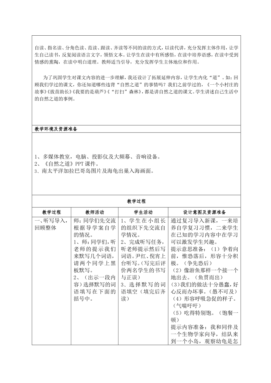 考核作业二：金顺小学邓小金《自然之道》教学设计_第2页