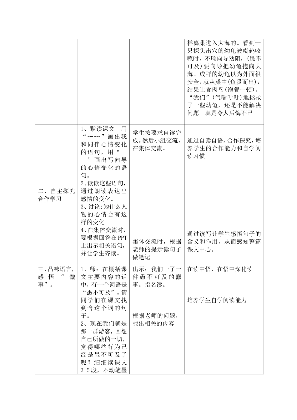 考核作业二：金顺小学邓小金《自然之道》教学设计_第3页