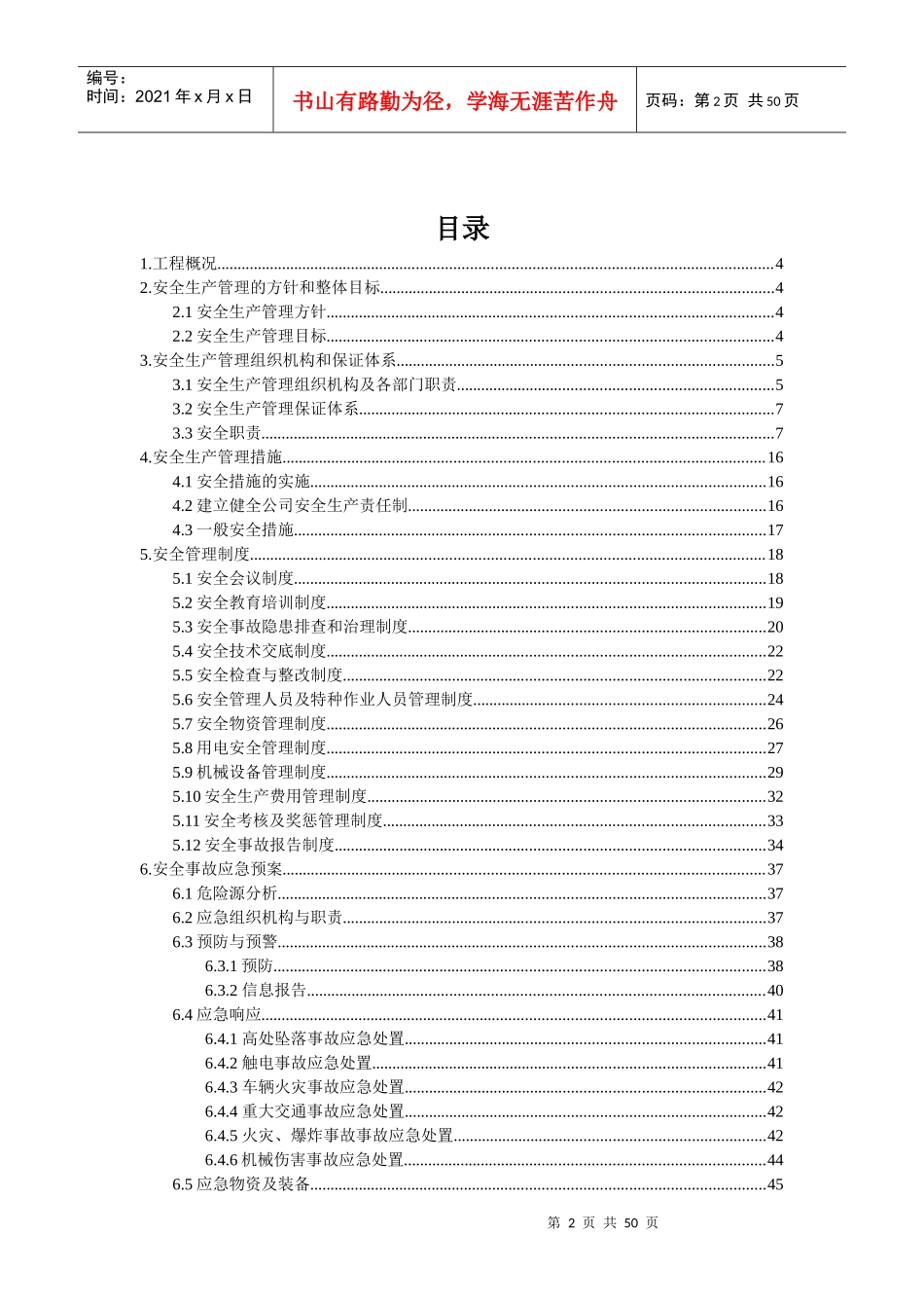 安全管理方案2017621_第2页