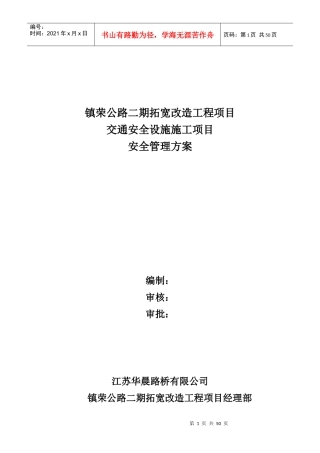 安全管理方案2017621