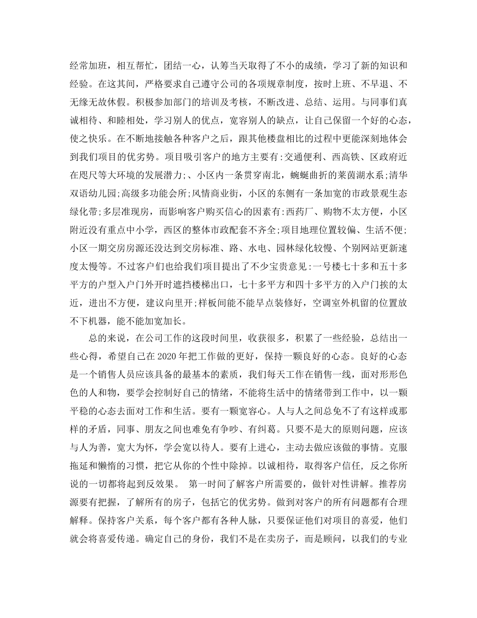置业顾问工作总结范文3篇 _第2页