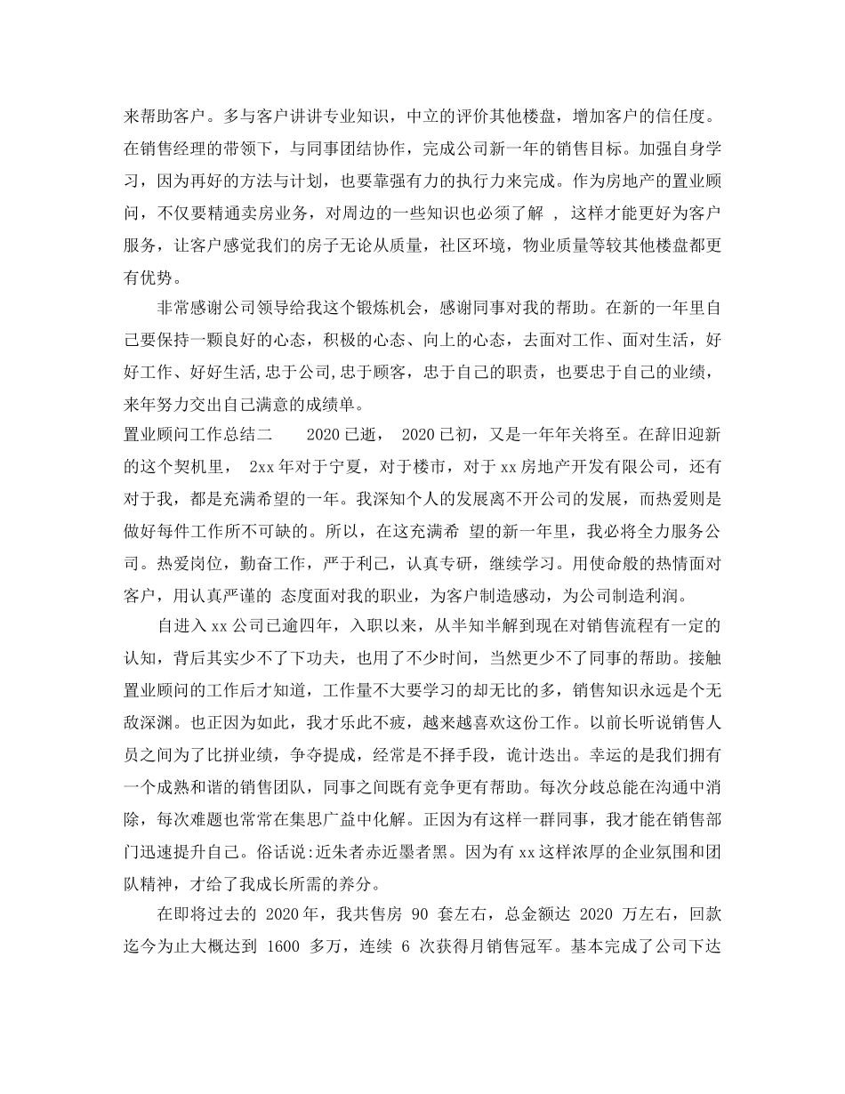 置业顾问工作总结范文3篇 _第3页