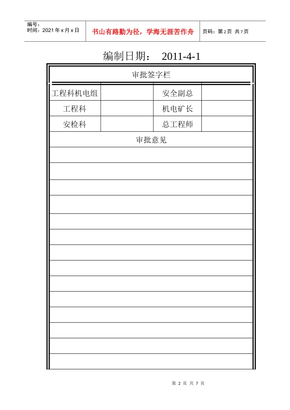 30防爆铲车安全技术措施_第2页