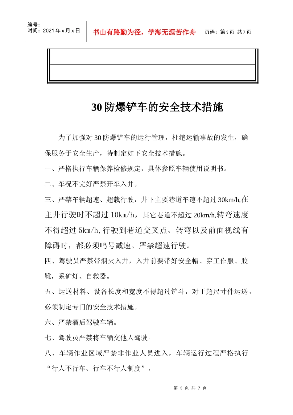 30防爆铲车安全技术措施_第3页